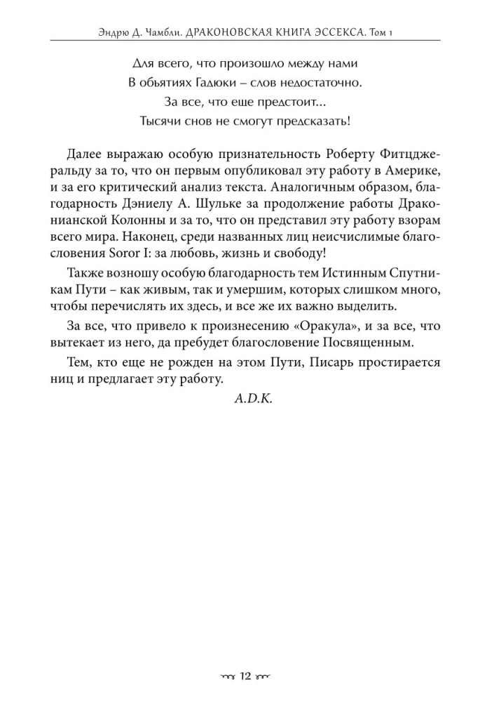 Draugoniskā grāmata Essexā. 1. sējums